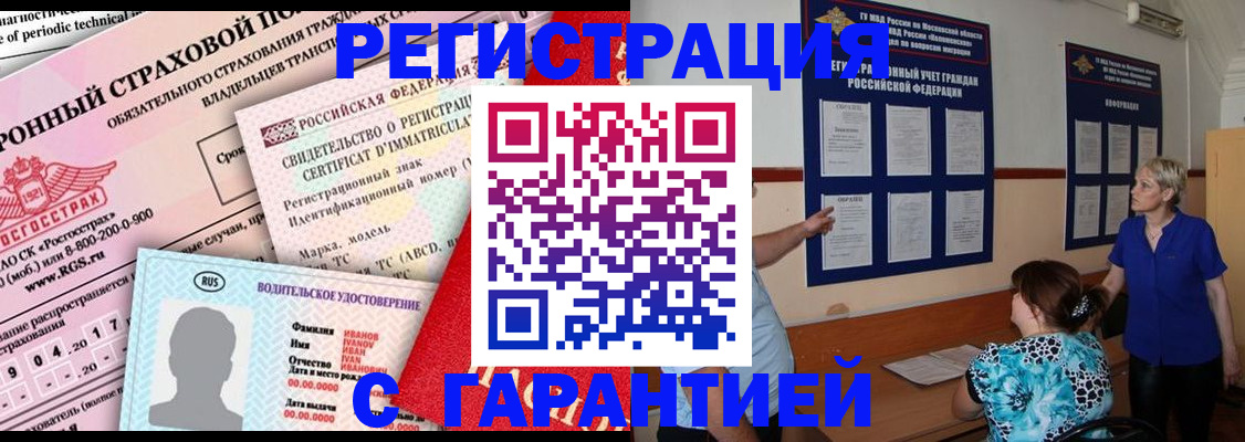 временная регистрация купить в Юрюзани