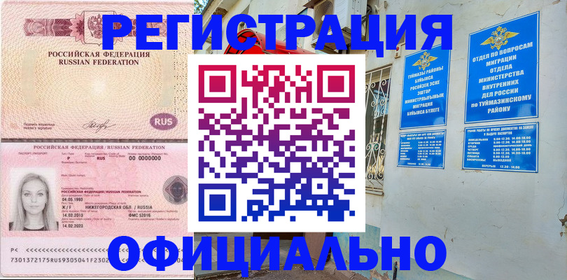 временная регистрация адрес в Юрюзани