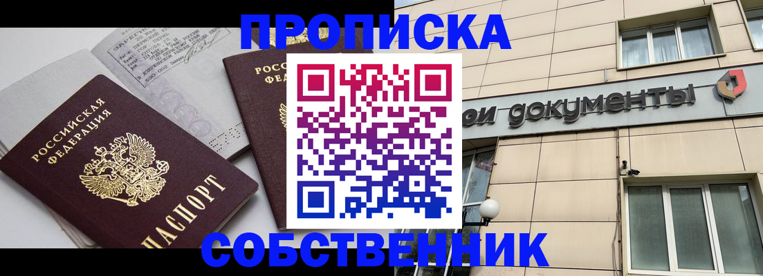 временная регистрация купить в Юрюзани