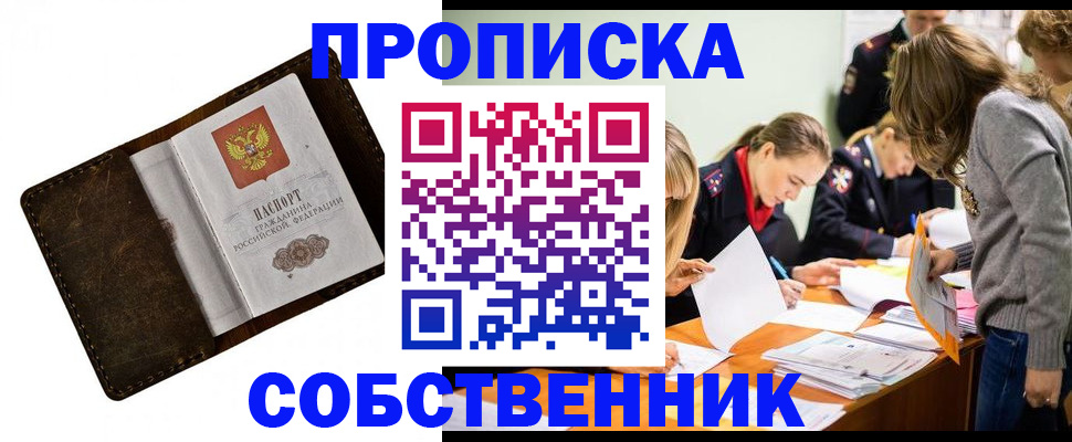 временная регистрация собственник в Юрюзани